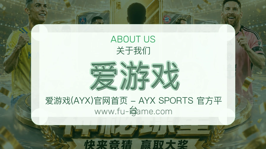 爱游戏