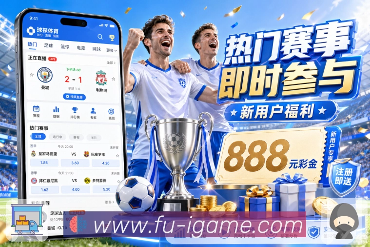 爱游戏APP 封面图